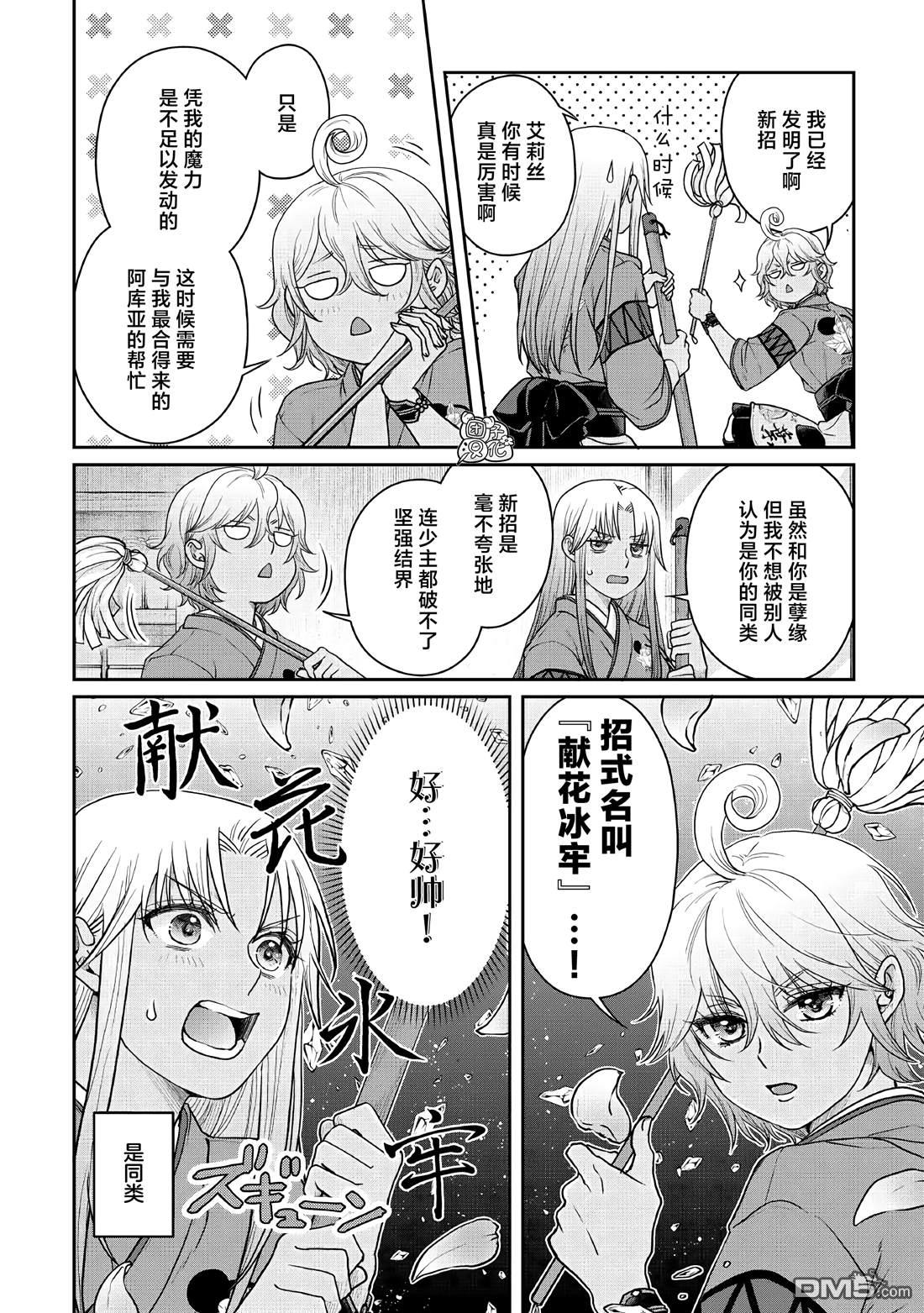 月光下的异世界之旅 第105话 黄色先生 第16页