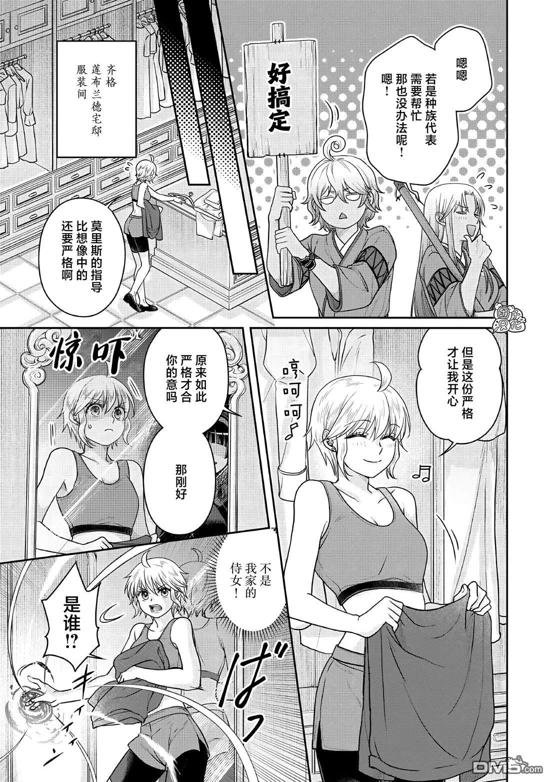 月光下的异世界之旅 第105话 黄色先生 第17页