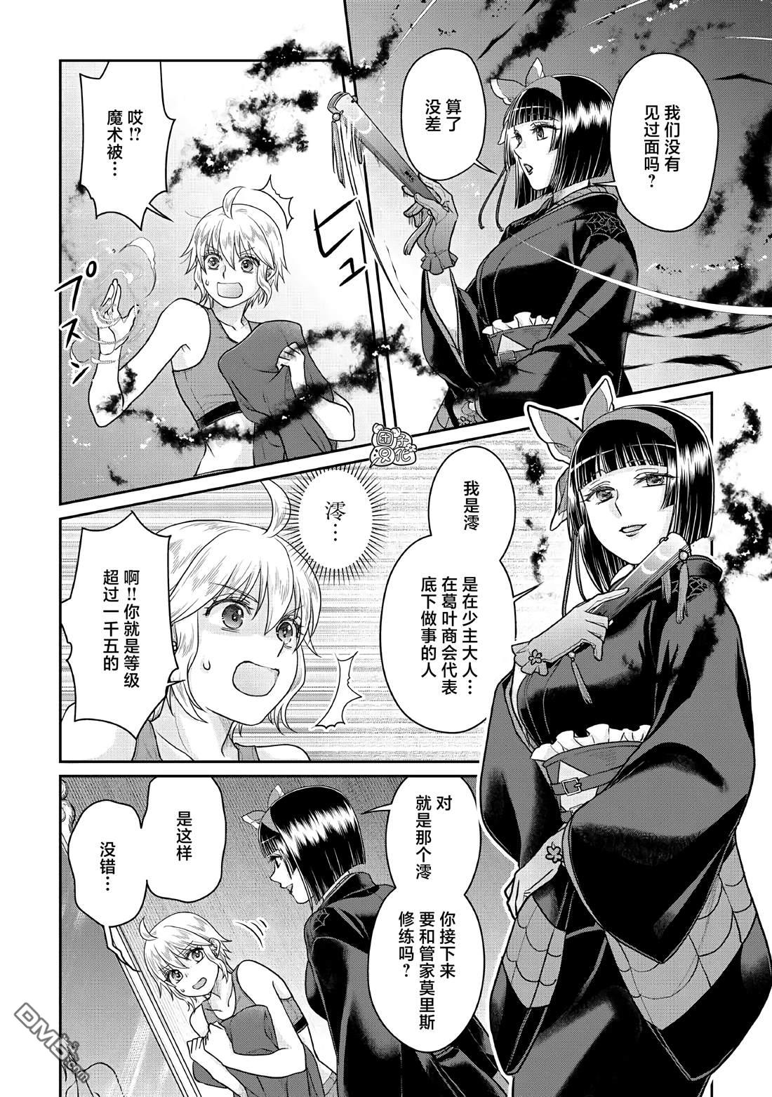 月光下的异世界之旅 第105话 黄色先生 第18页