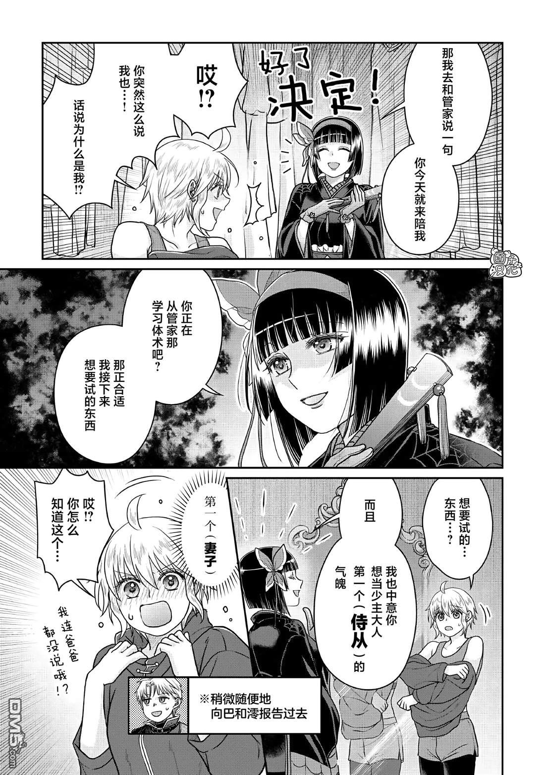 月光下的异世界之旅 第105话 黄色先生 第19页