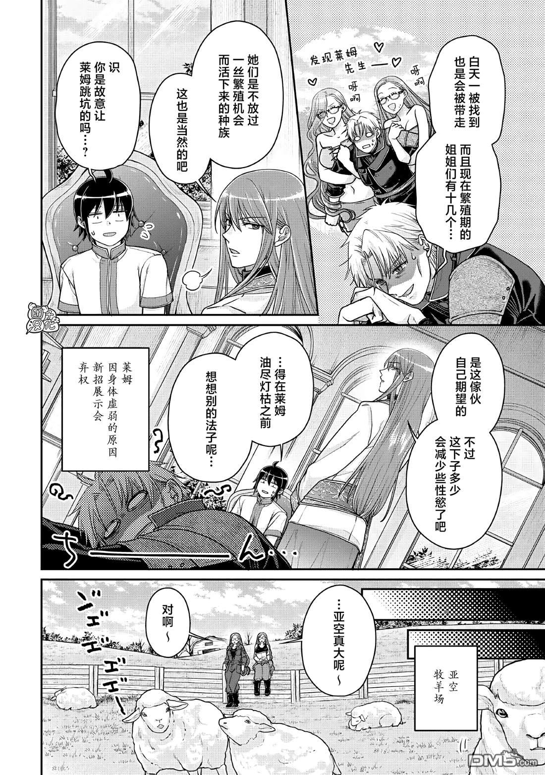 月光下的异世界之旅 第105话 黄色先生 第2页