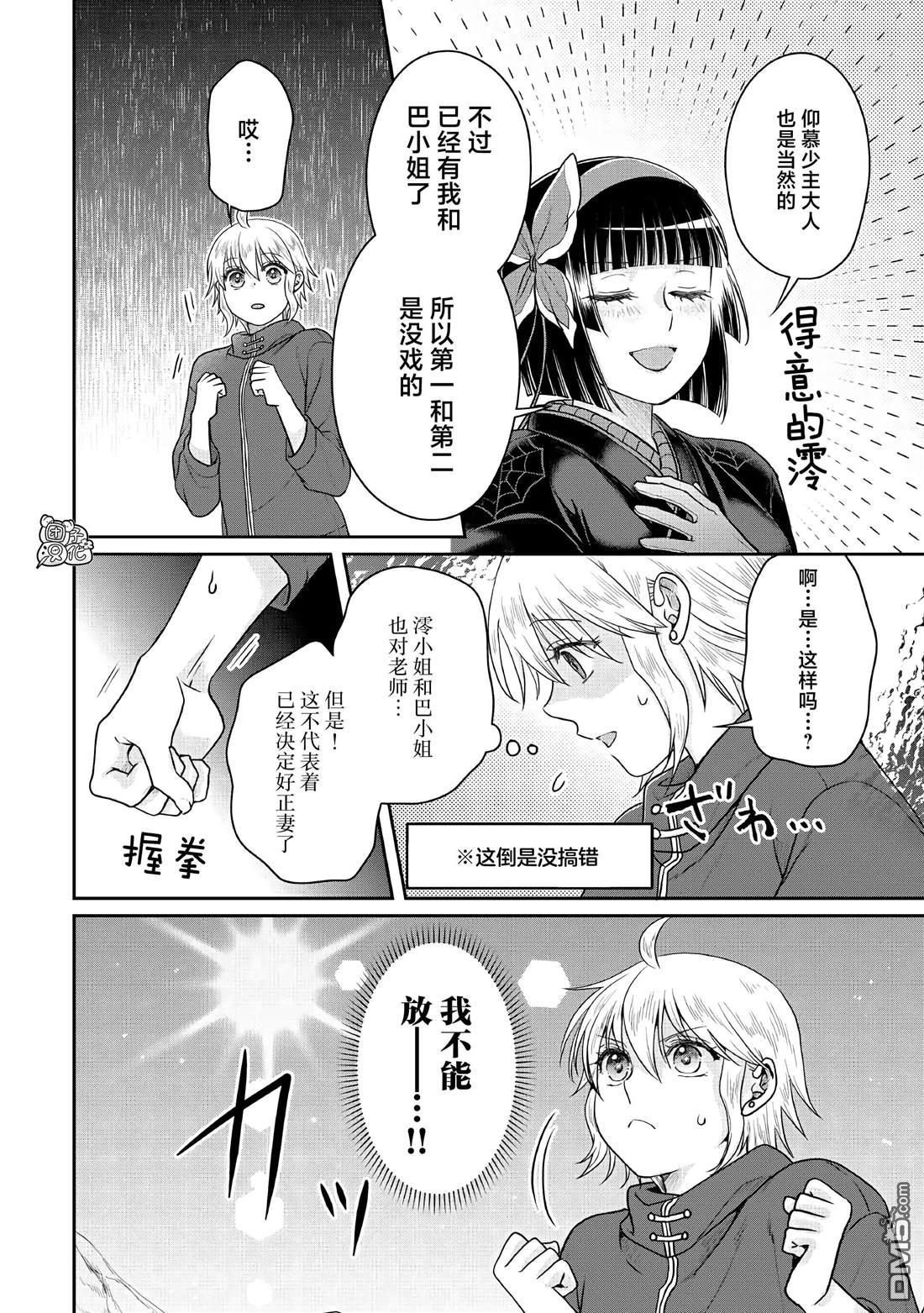 月光下的异世界之旅 第105话 黄色先生 第20页