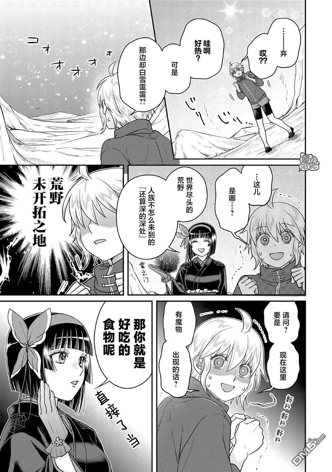 月光下的异世界之旅 第105话 黄色先生 第21页