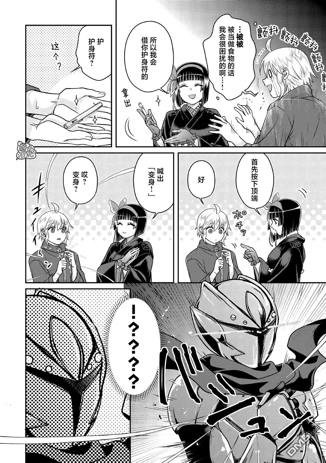 月光下的异世界之旅 第105话 黄色先生 第22页