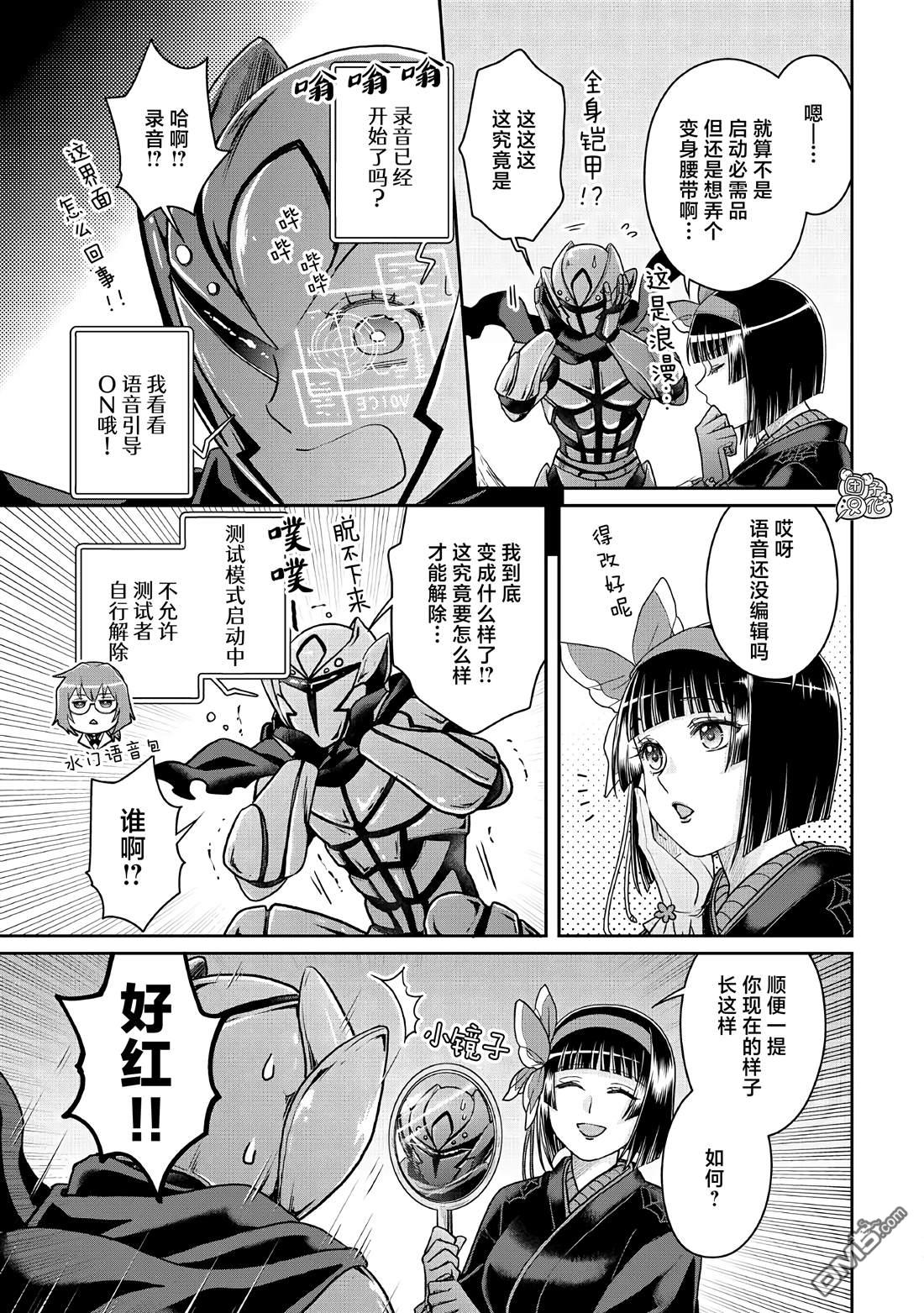 月光下的异世界之旅 第105话 黄色先生 第23页