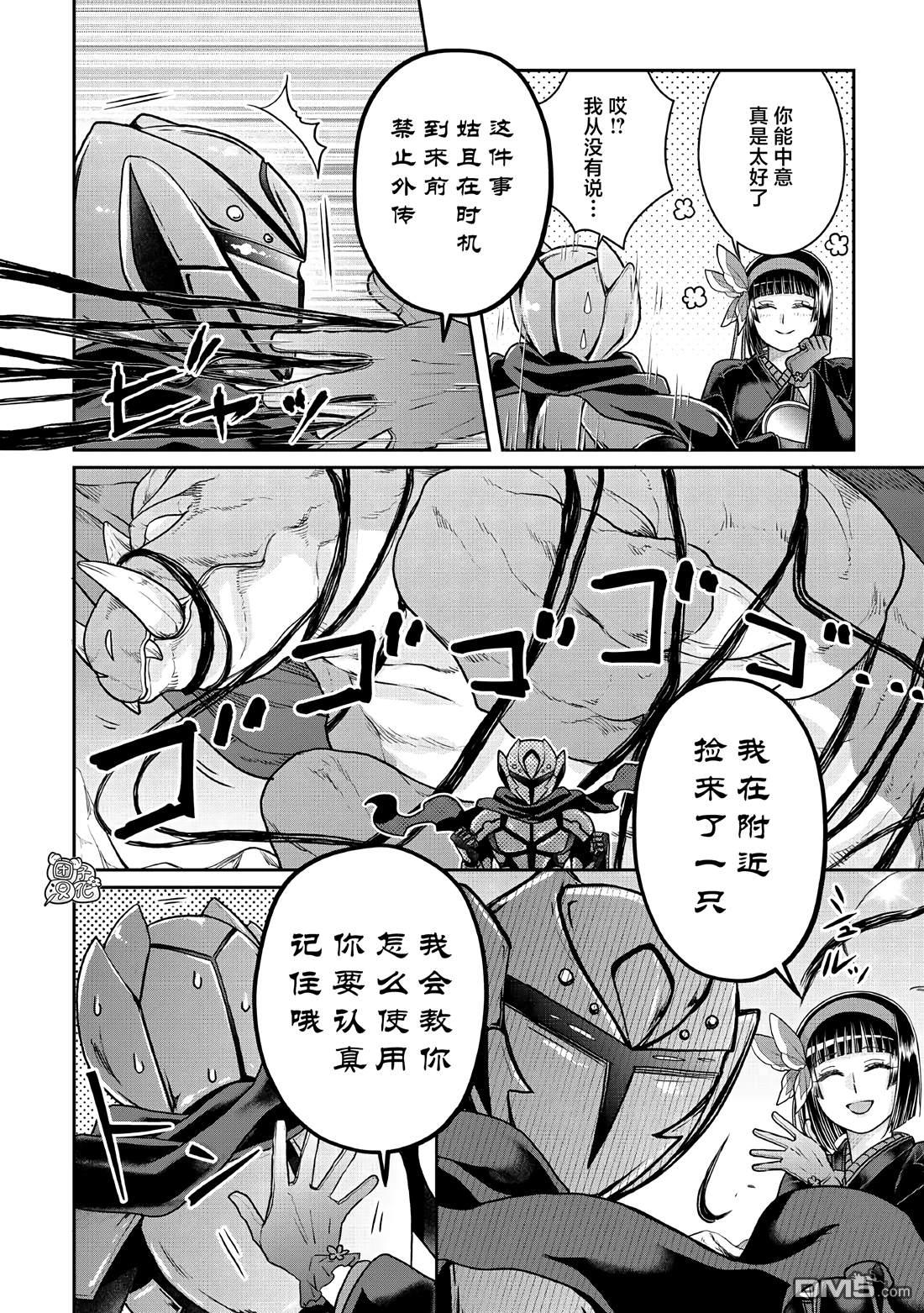 月光下的异世界之旅 第105话 黄色先生 第24页