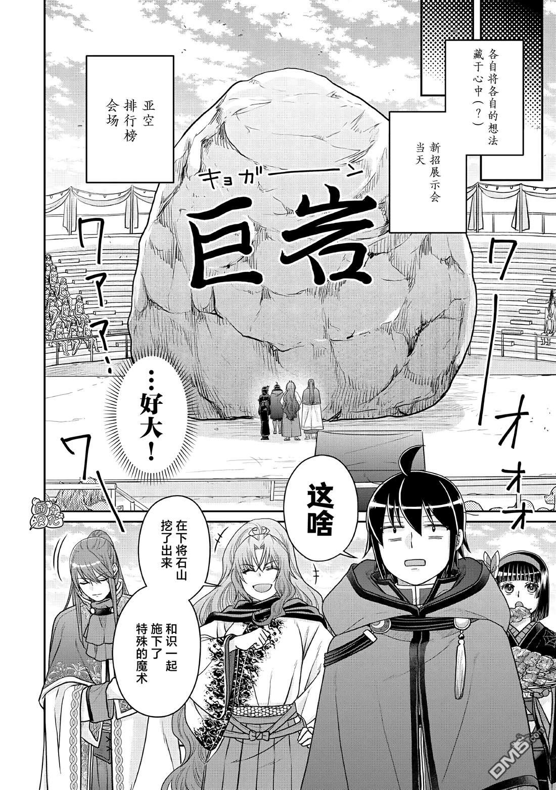 月光下的异世界之旅 第105话 黄色先生 第26页