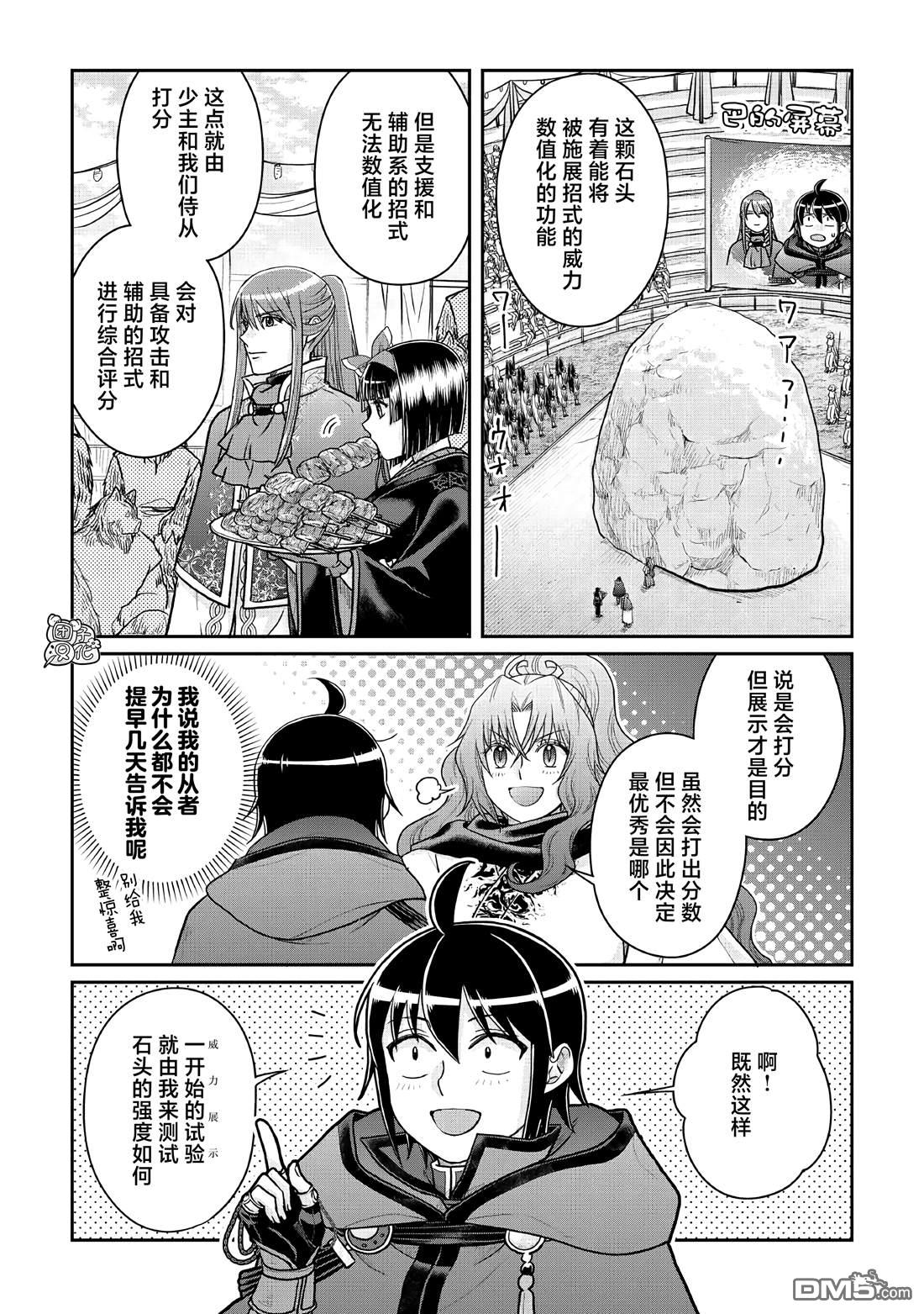 月光下的异世界之旅 第105话 黄色先生 第27页