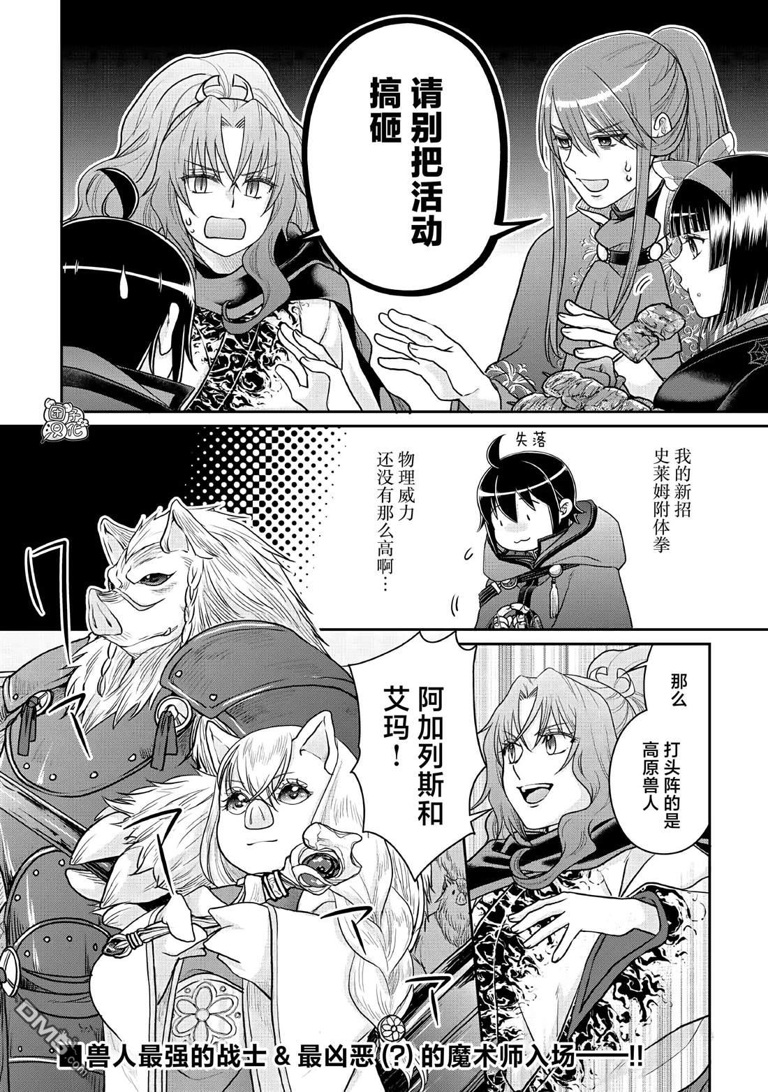 月光下的异世界之旅 第105话 黄色先生 第28页
