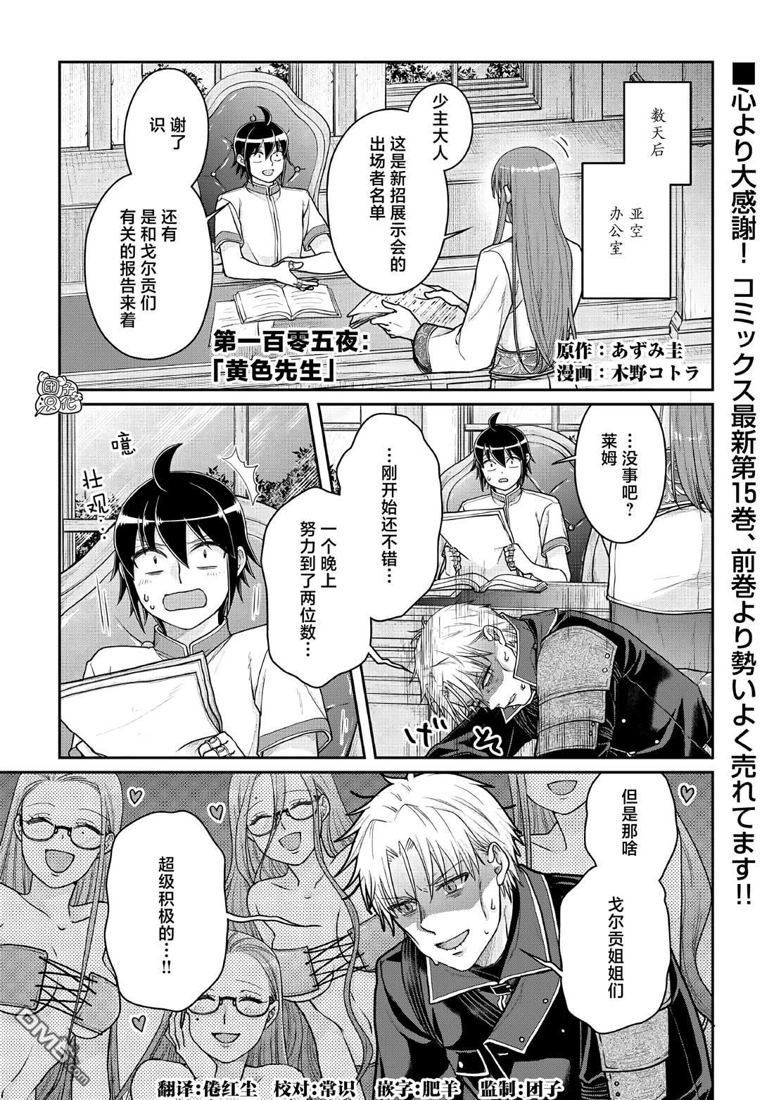月光下的异世界之旅 第105话 黄色先生 第3页