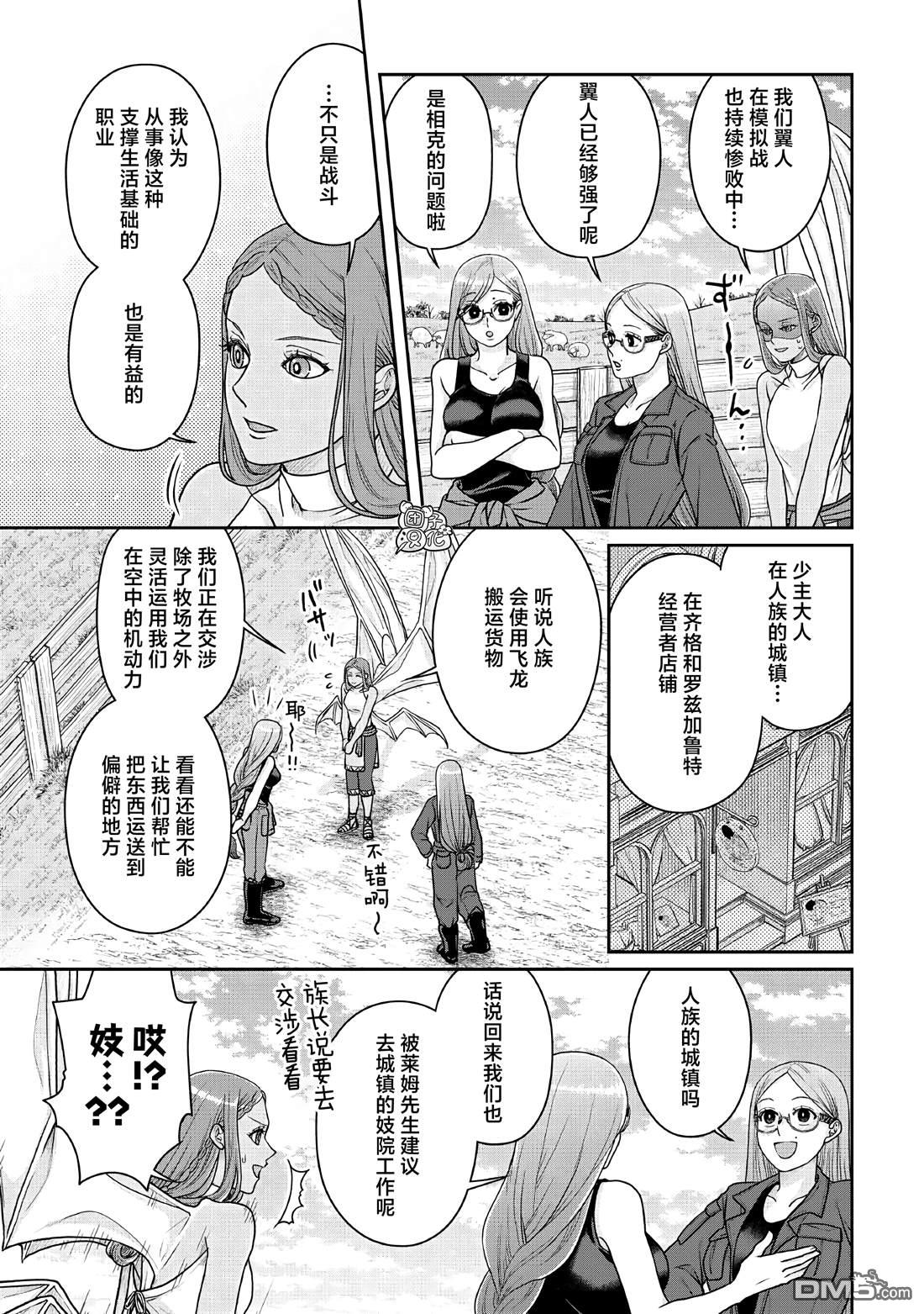 月光下的异世界之旅 第105话 黄色先生 第5页