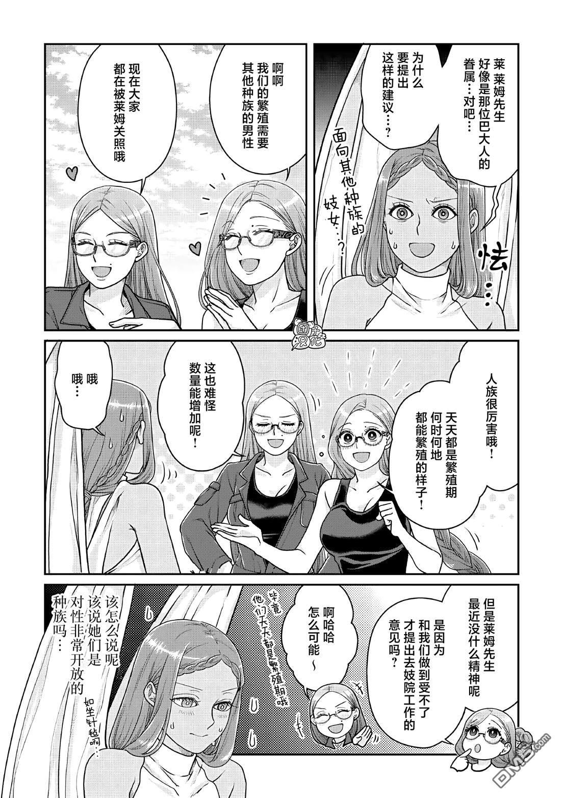 月光下的异世界之旅 第105话 黄色先生 第6页