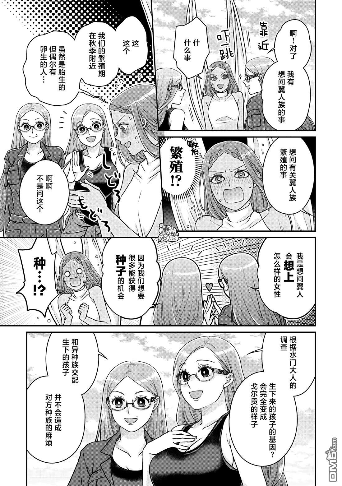 月光下的异世界之旅 第105话 黄色先生 第7页
