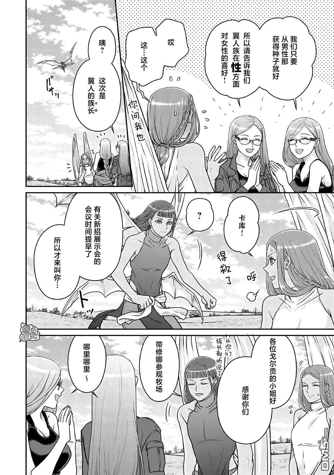 月光下的异世界之旅 第105话 黄色先生 第8页