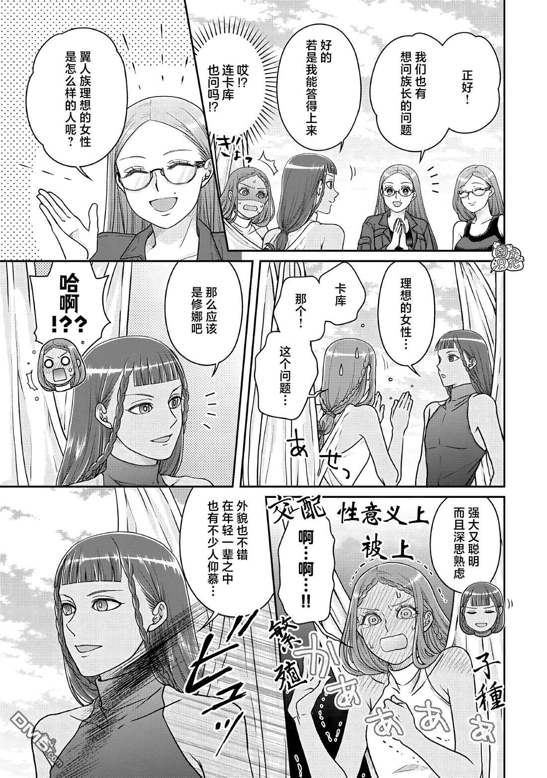 月光下的异世界之旅 第105话 黄色先生 第9页