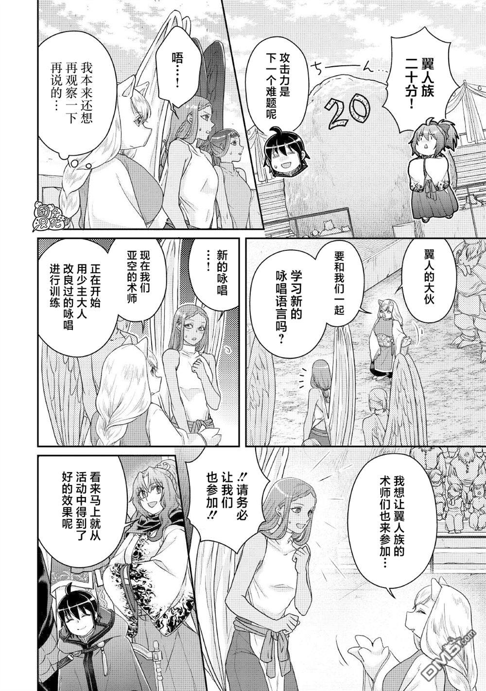 月光下的异世界之旅 第106话 纯净 冰狱 第10页