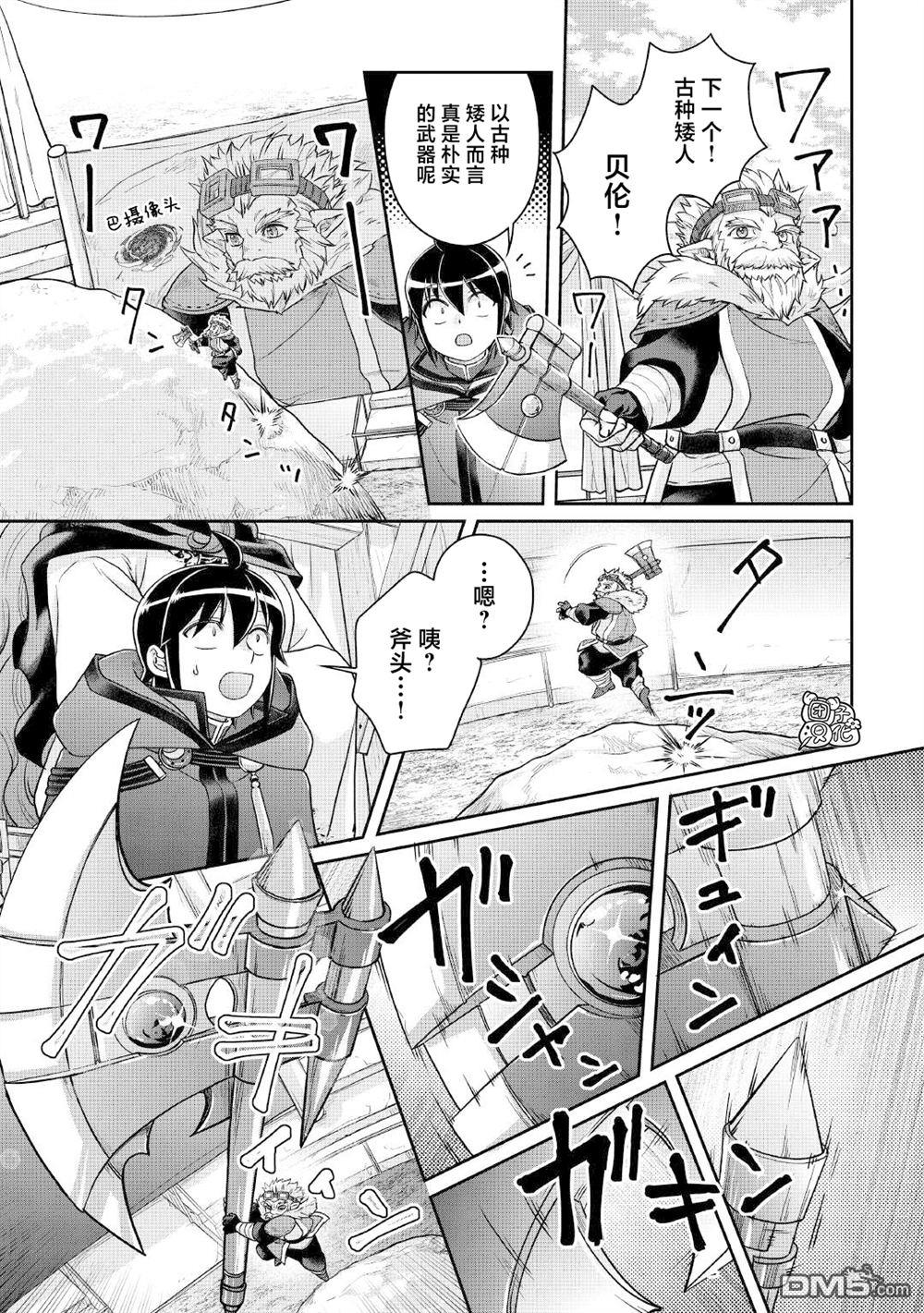 月光下的异世界之旅 第106话 纯净 冰狱 第11页