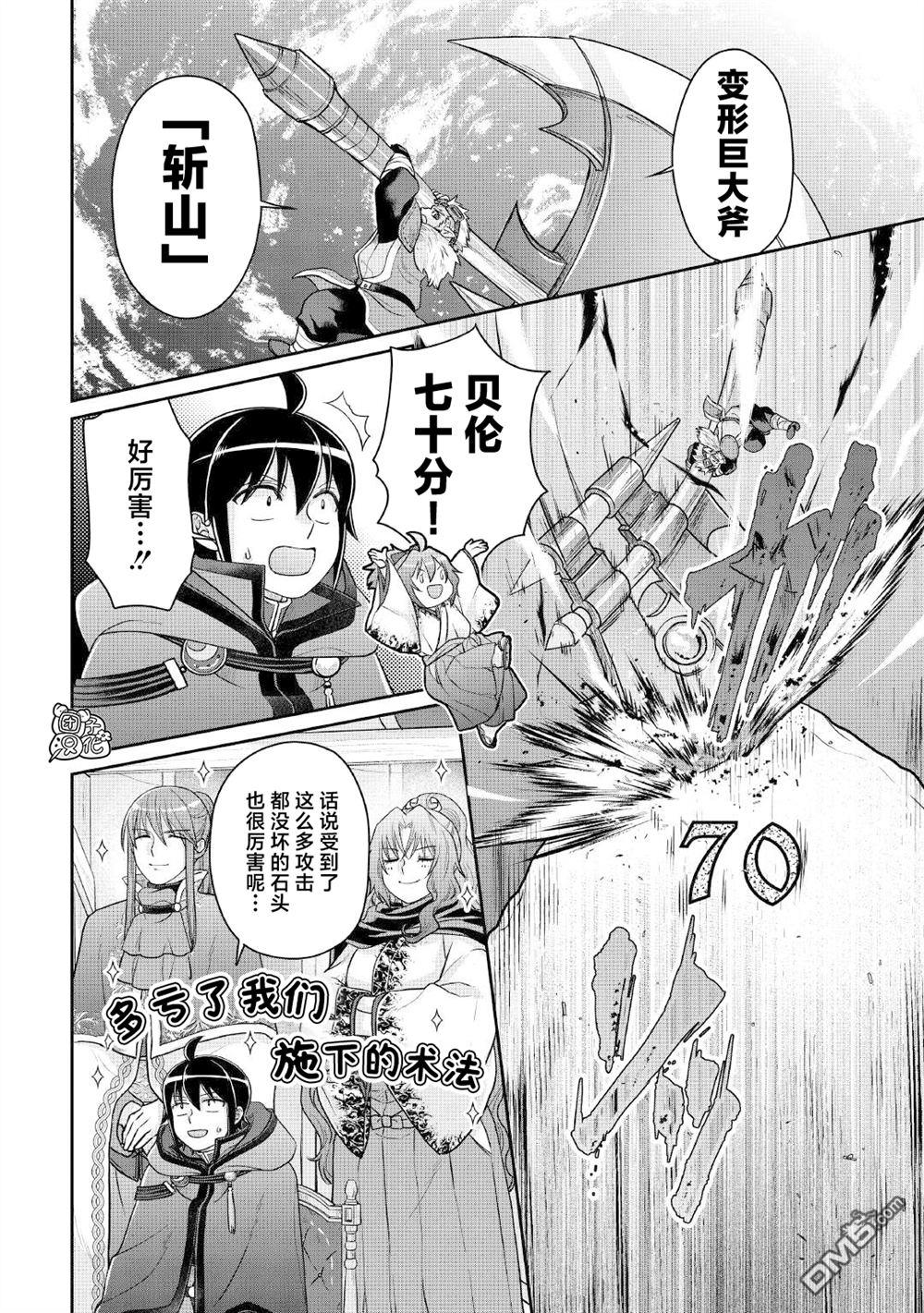 月光下的异世界之旅 第106话 纯净 冰狱 第12页