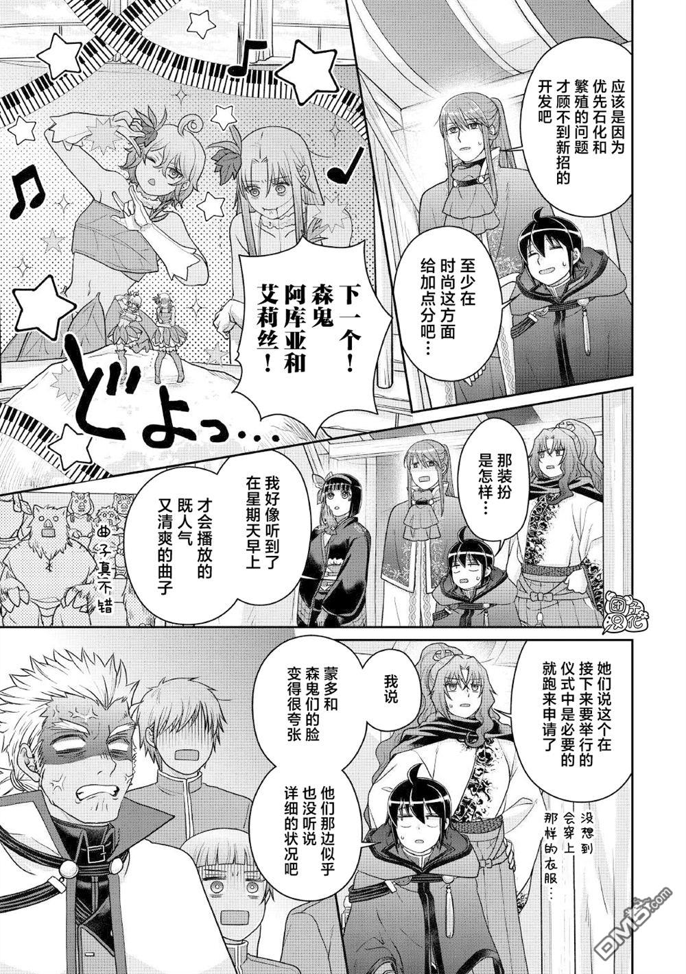 月光下的异世界之旅 第106话 纯净 冰狱 第15页