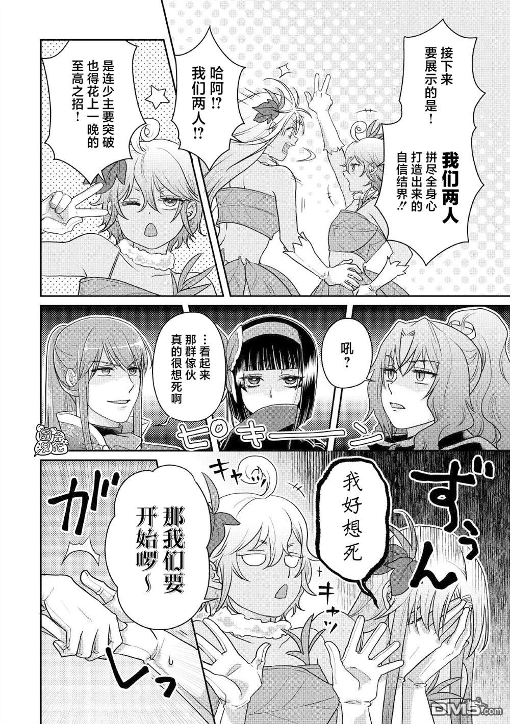 月光下的异世界之旅 第106话 纯净 冰狱 第16页