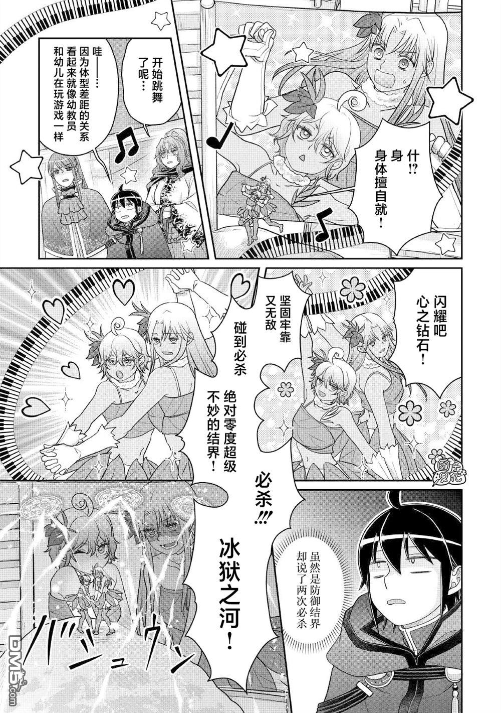 月光下的异世界之旅 第106话 纯净 冰狱 第17页