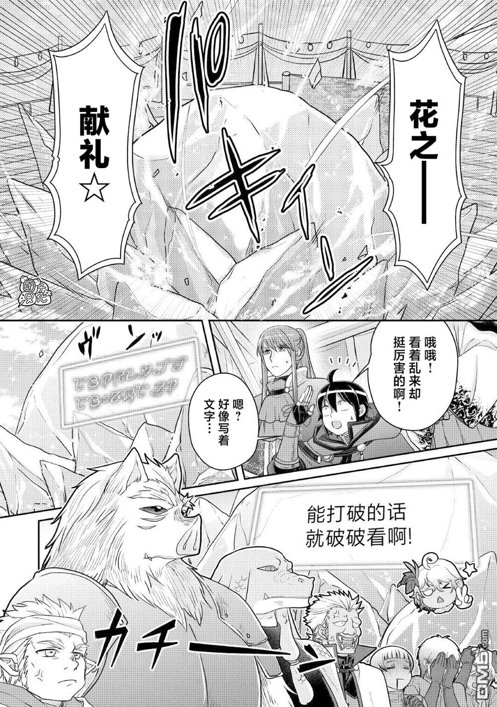 月光下的异世界之旅 第106话 纯净 冰狱 第18页