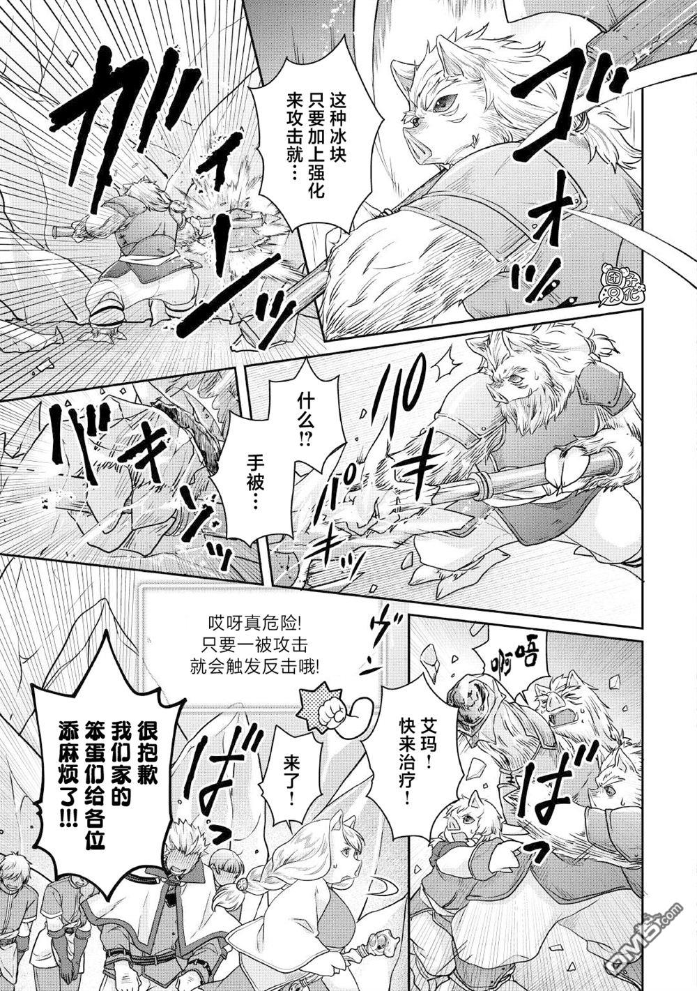 月光下的异世界之旅 第106话 纯净 冰狱 第19页