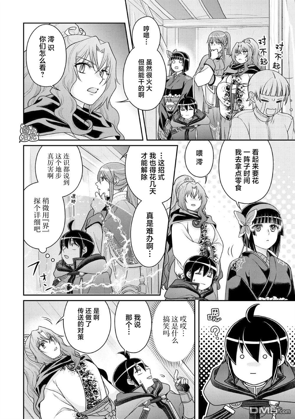 月光下的异世界之旅 第106话 纯净 冰狱 第20页