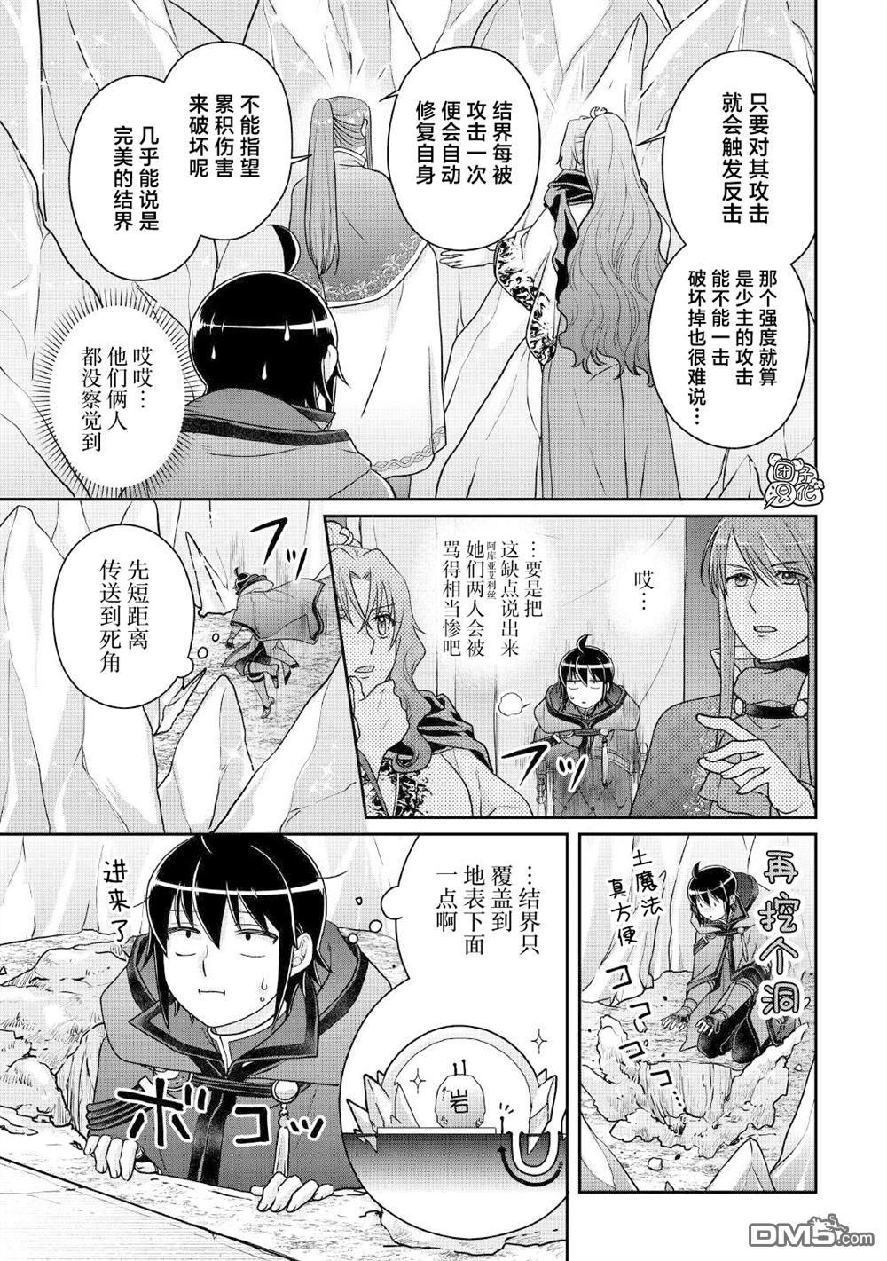 月光下的异世界之旅 第106话 纯净 冰狱 第21页