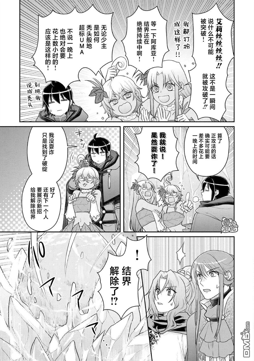 月光下的异世界之旅 第106话 纯净 冰狱 第23页