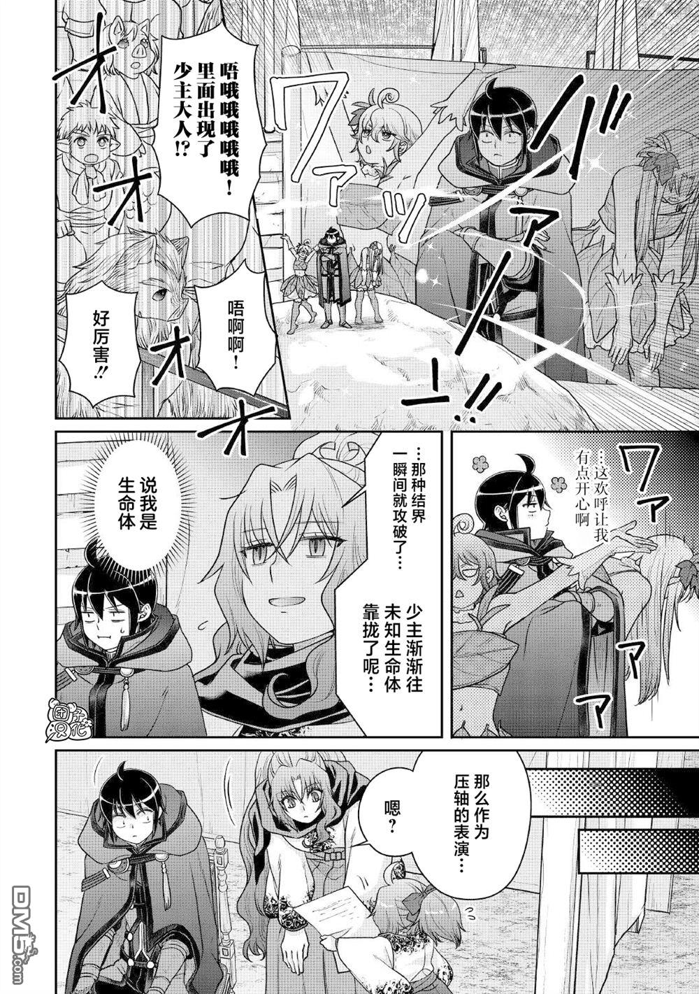 月光下的异世界之旅 第106话 纯净 冰狱 第24页