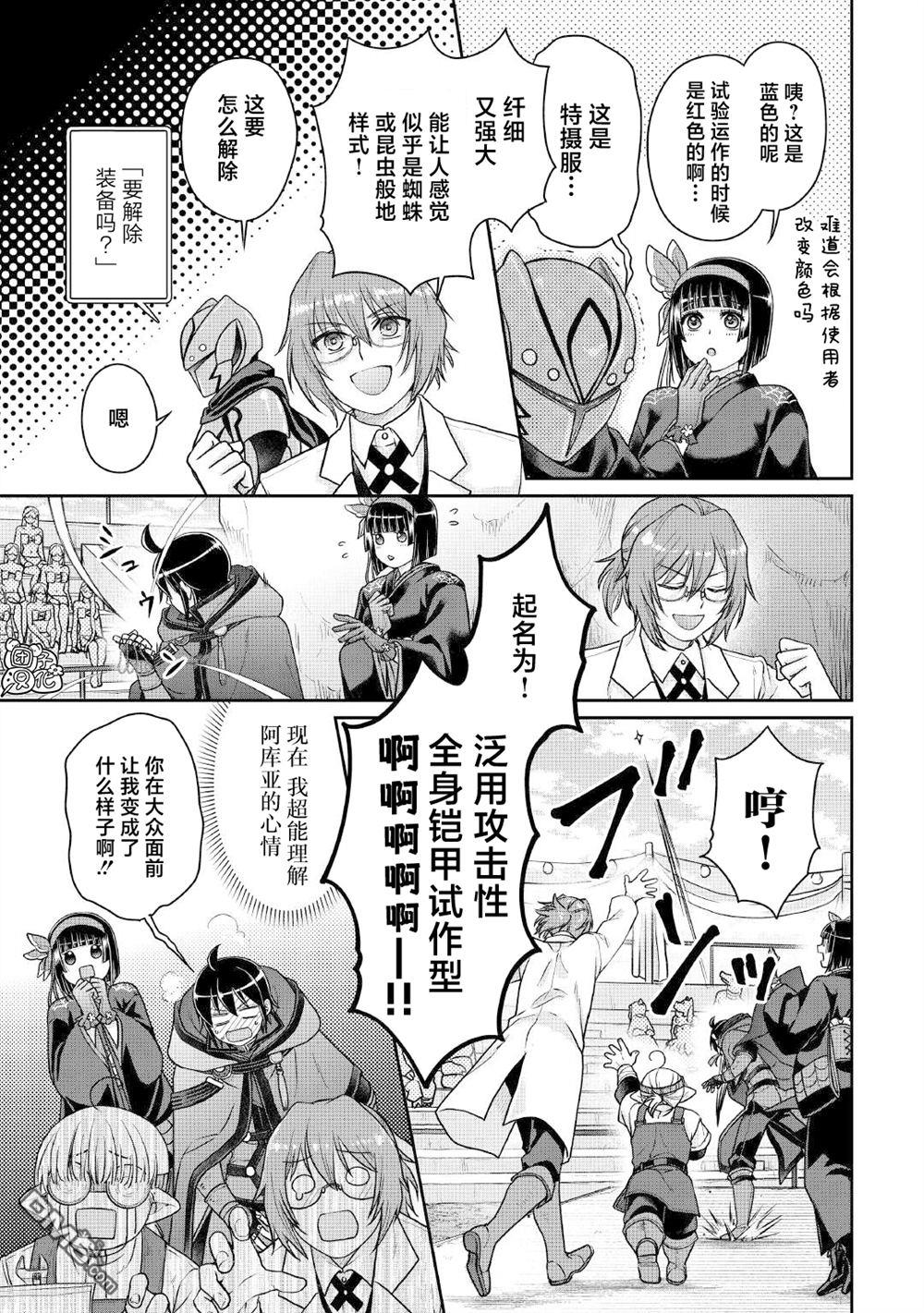 月光下的异世界之旅 第106话 纯净 冰狱 第27页