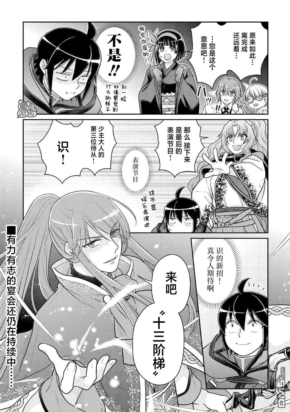 月光下的异世界之旅 第106话 纯净 冰狱 第28页