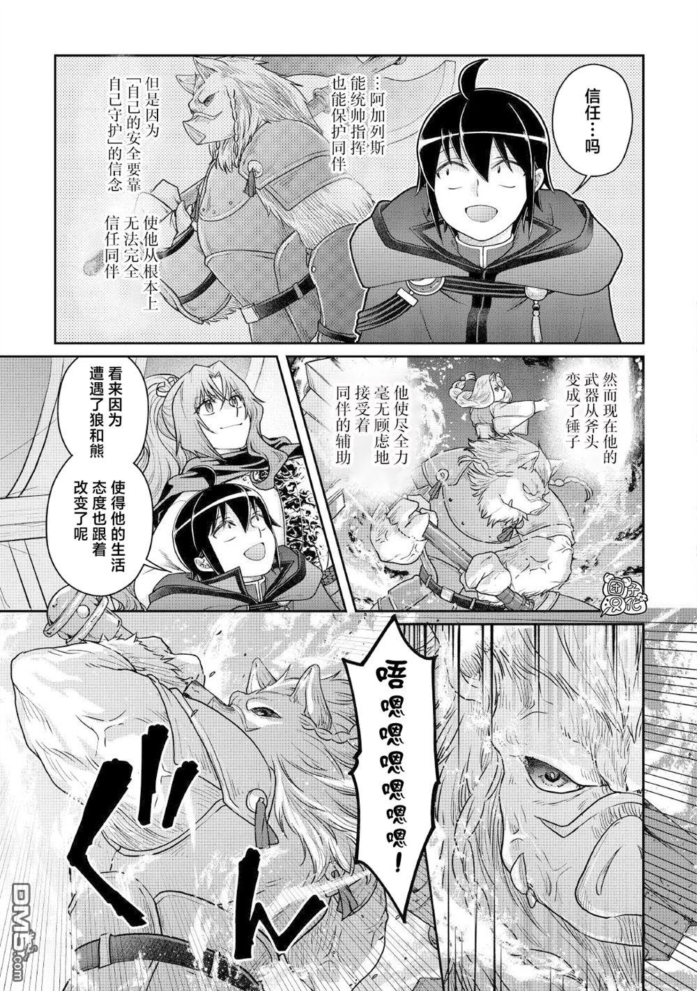 月光下的异世界之旅 第106话 纯净 冰狱 第3页
