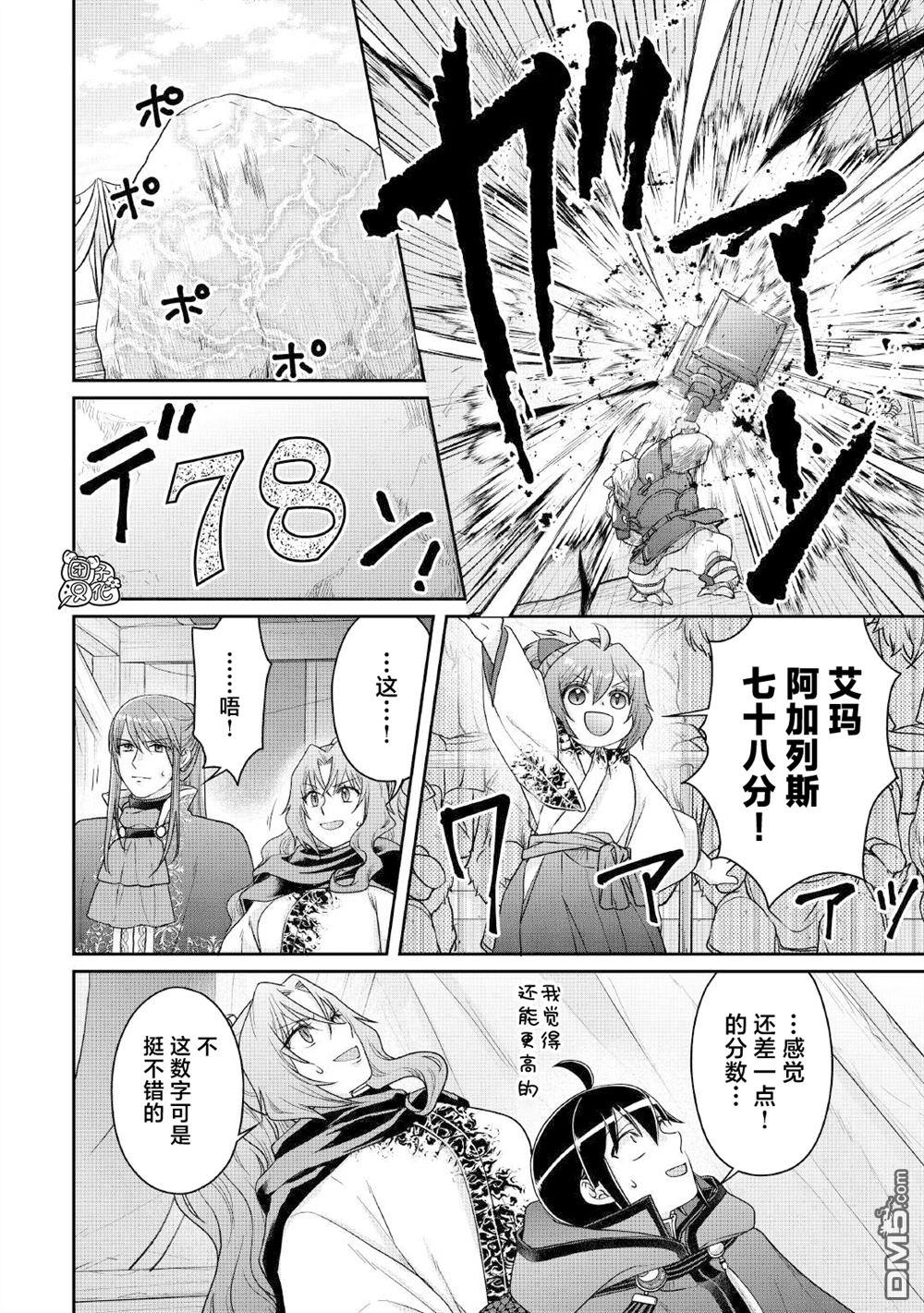 月光下的异世界之旅 第106话 纯净 冰狱 第4页