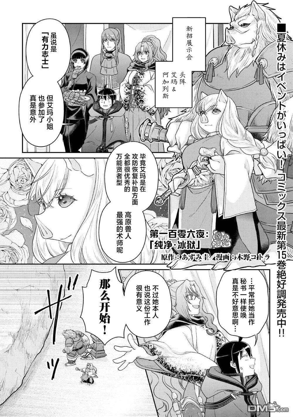 月光下的异世界之旅 第106话 纯净 冰狱 第5页