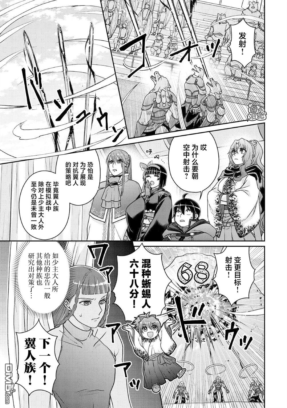 月光下的异世界之旅 第106话 纯净 冰狱 第7页