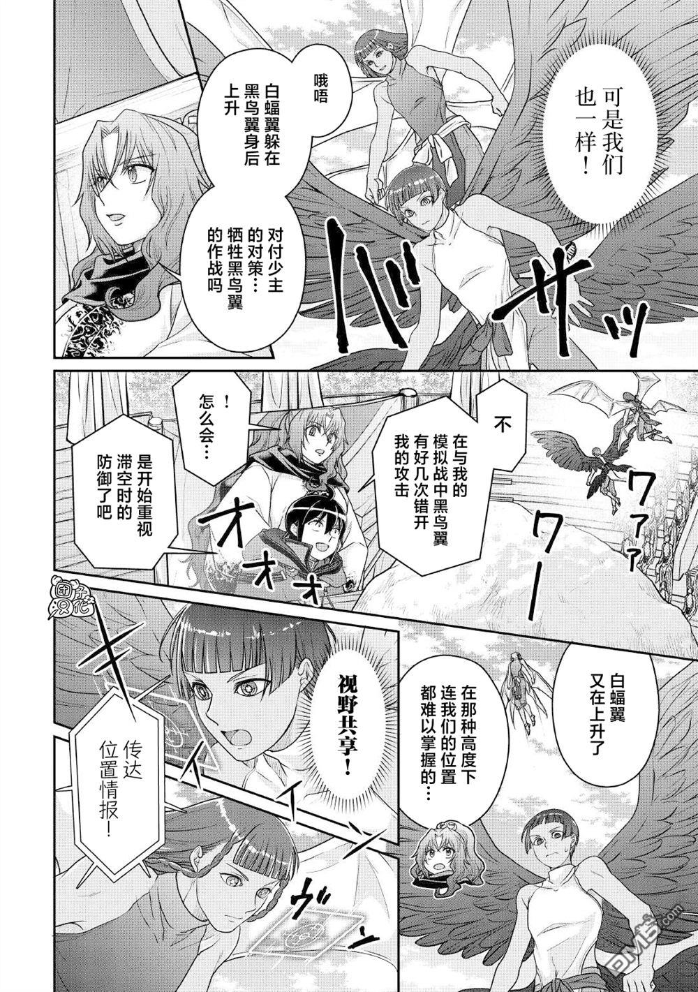 月光下的异世界之旅 第106话 纯净 冰狱 第8页