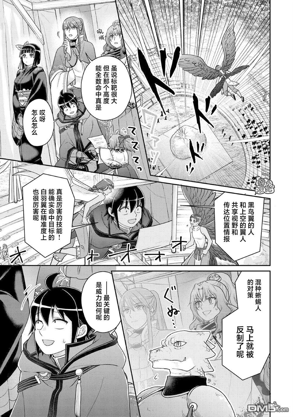 月光下的异世界之旅 第106话 纯净 冰狱 第9页