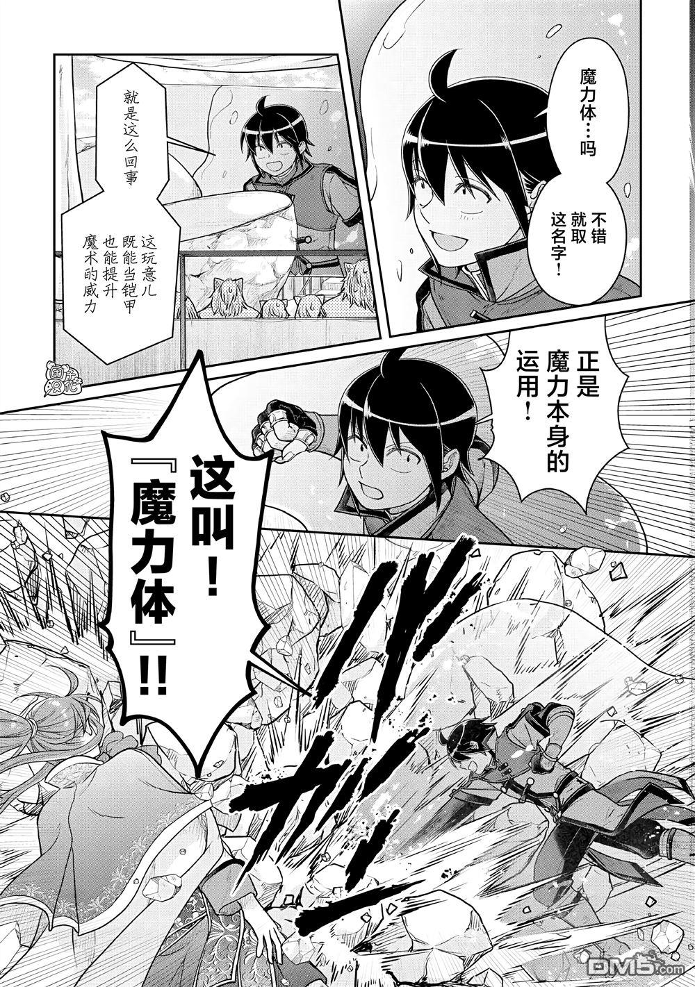 月光下的异世界之旅 第107话 非牛顿流体 第13页