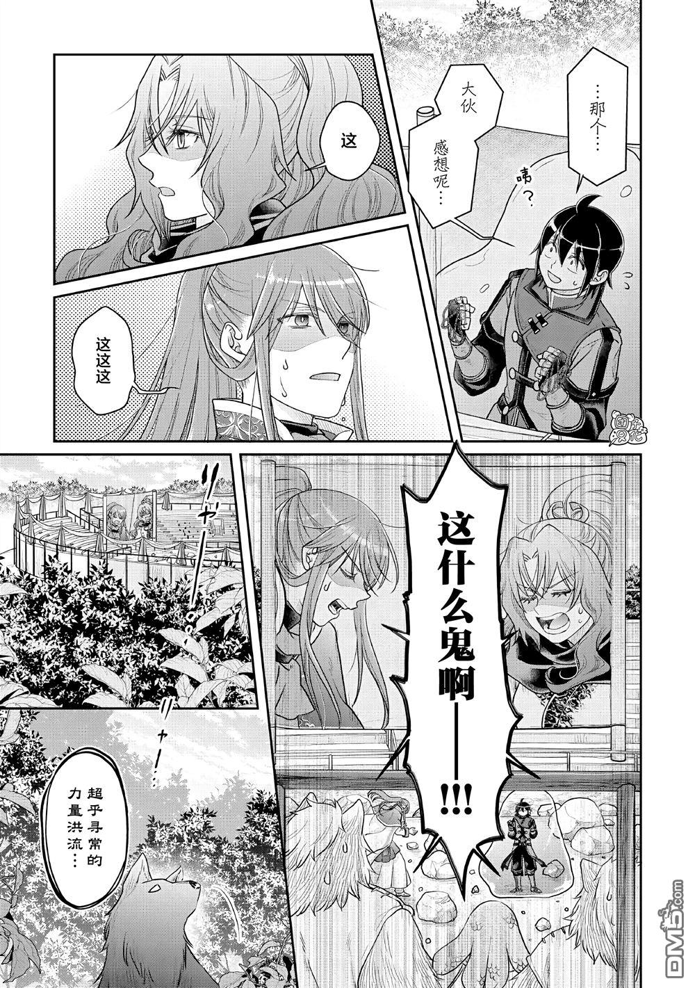 月光下的异世界之旅 第107话 非牛顿流体 第15页