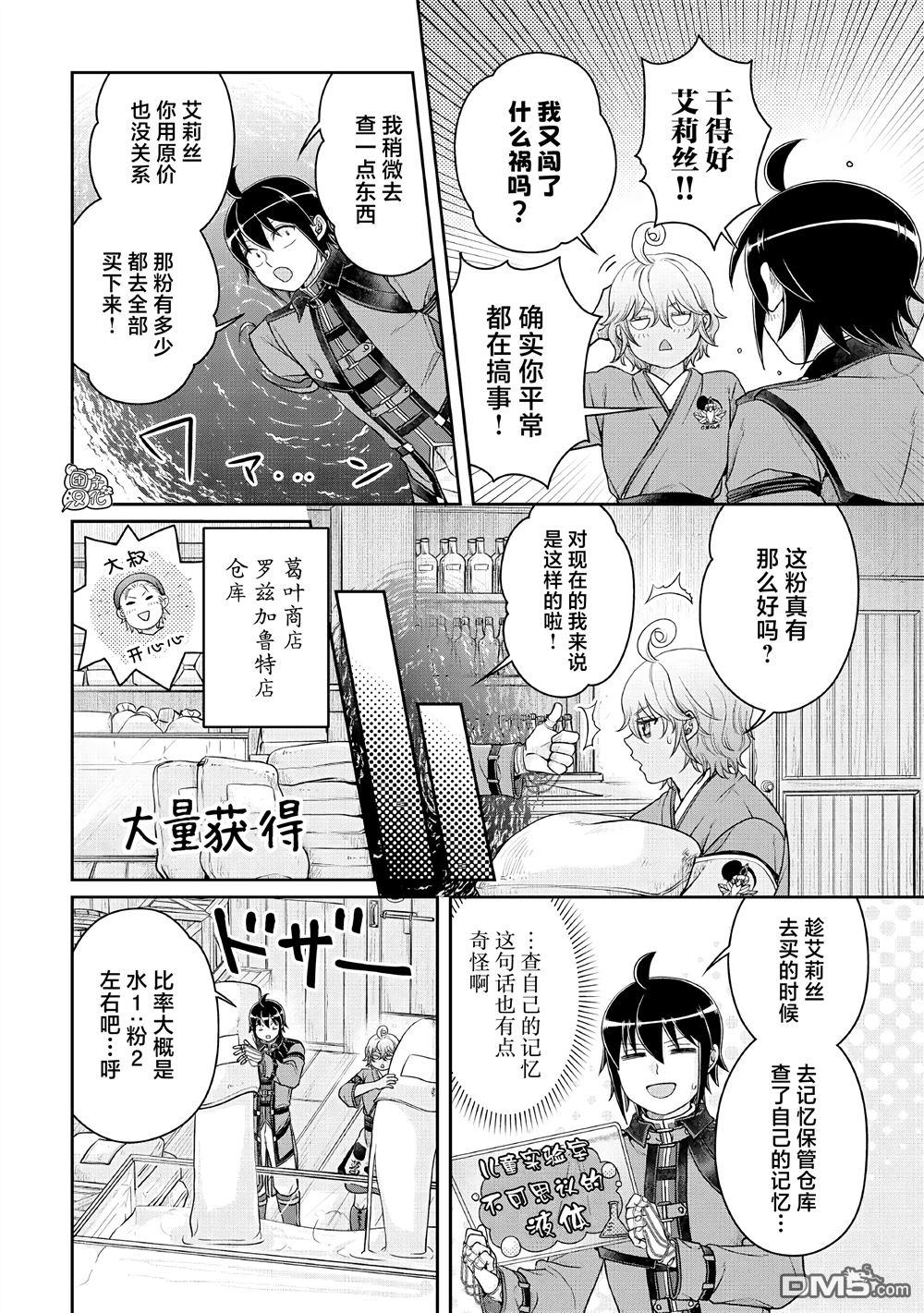 月光下的异世界之旅 第107话 非牛顿流体 第18页