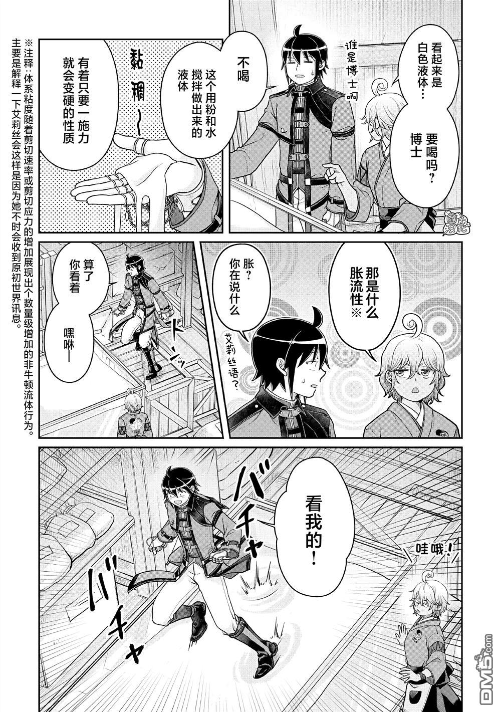 月光下的异世界之旅 第107话 非牛顿流体 第19页