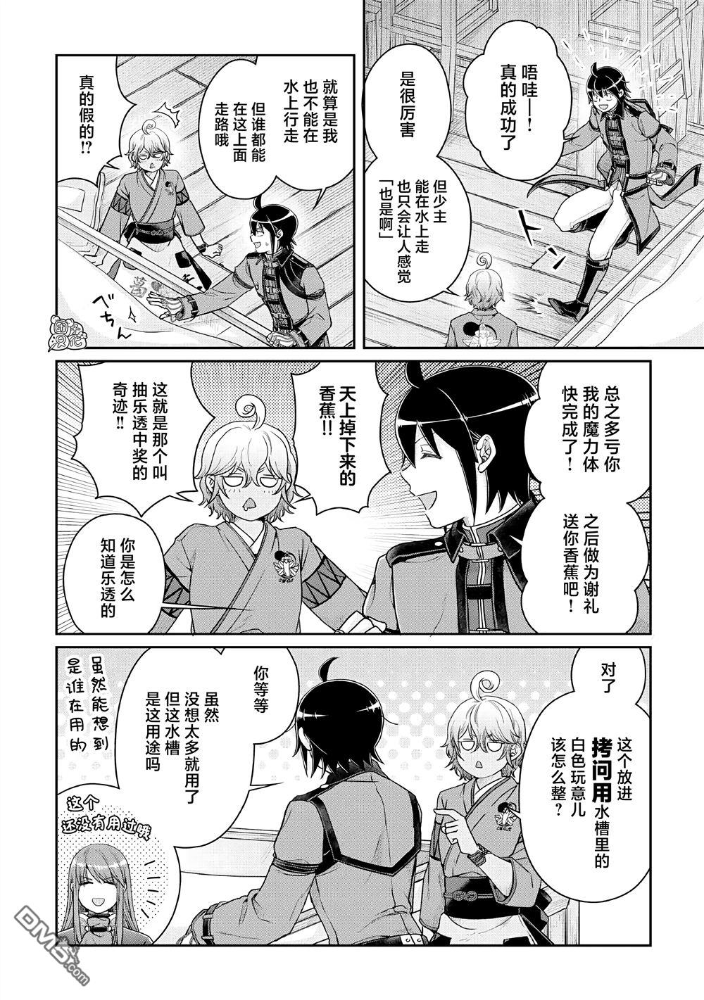 月光下的异世界之旅 第107话 非牛顿流体 第20页