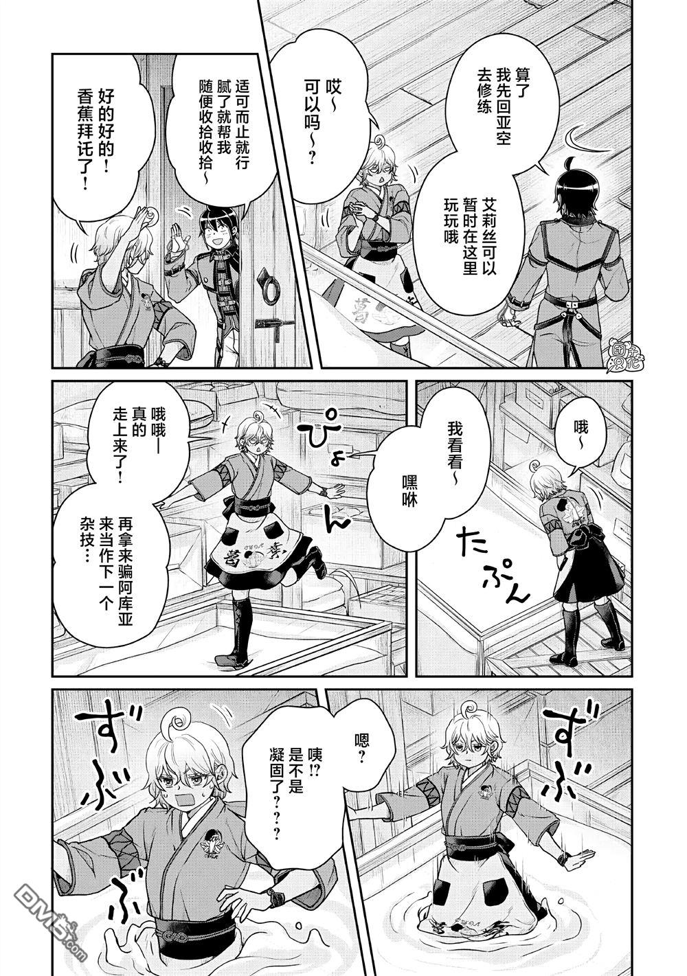 月光下的异世界之旅 第107话 非牛顿流体 第21页