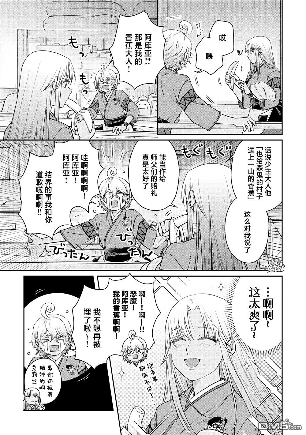 月光下的异世界之旅 第107话 非牛顿流体 第23页