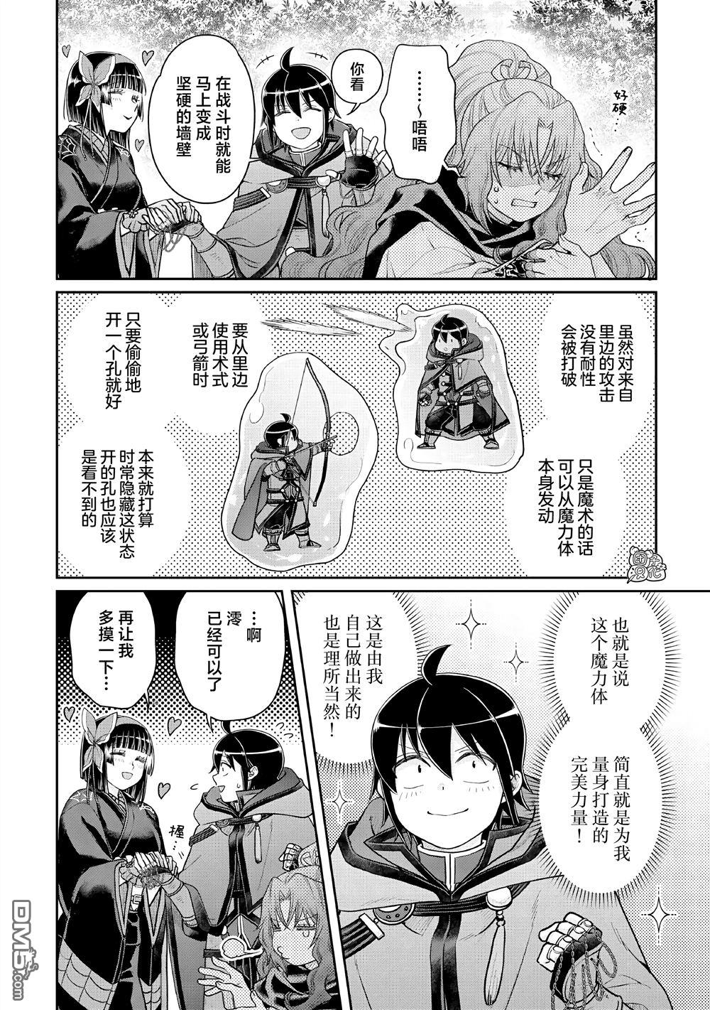 月光下的异世界之旅 第107话 非牛顿流体 第26页