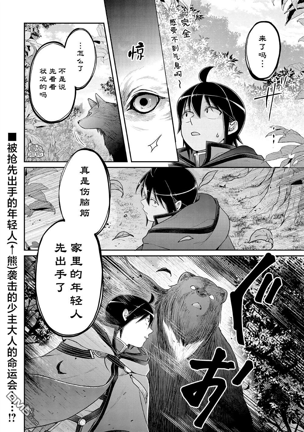 月光下的异世界之旅 第107话 非牛顿流体 第28页