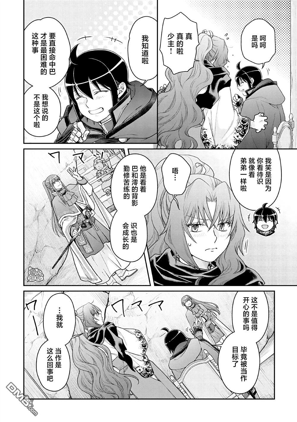 月光下的异世界之旅 第107话 非牛顿流体 第6页