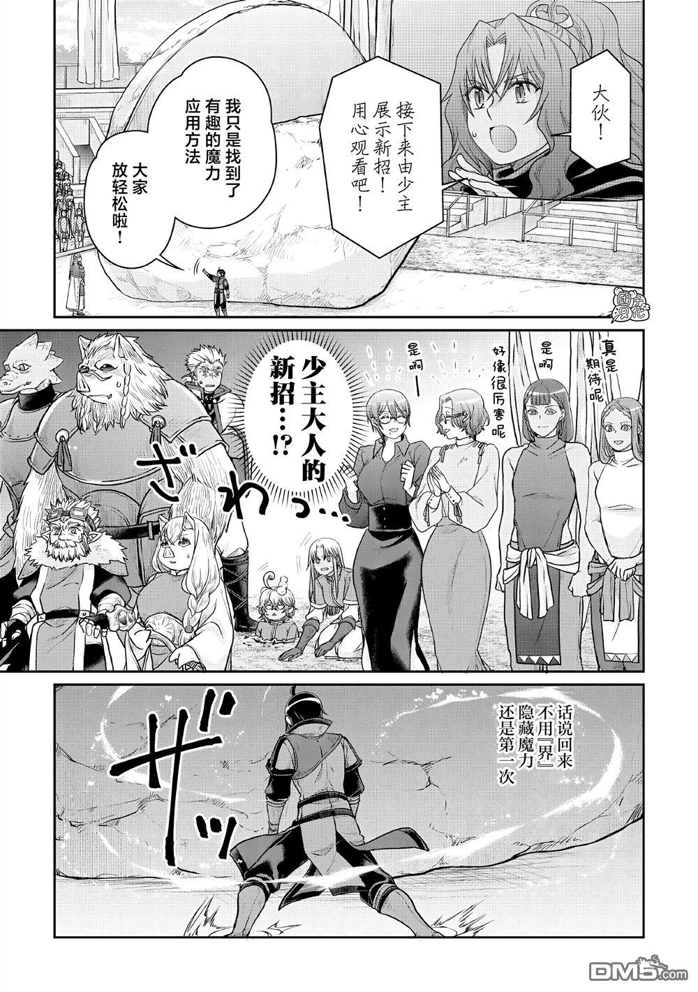 月光下的异世界之旅 第107话 非牛顿流体 第9页